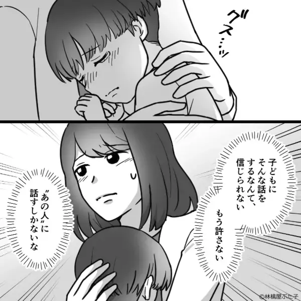 息子に「ママは”お前より金が大事”だってさw」と虚言を吐く夫。だが後日「けどさ…」息子の〈一言〉に夫は崩壊！？