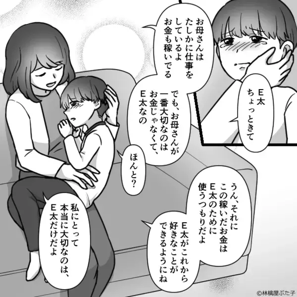 息子に「ママは”お前より金が大事”だってさw」と虚言を吐く夫。だが後日「けどさ…」息子の〈一言〉に夫は崩壊！？