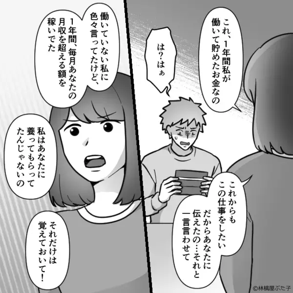 息子に「ママは”お前より金が大事”だってさw」と虚言を吐く夫。だが後日「けどさ…」息子の〈一言〉に夫は崩壊！？