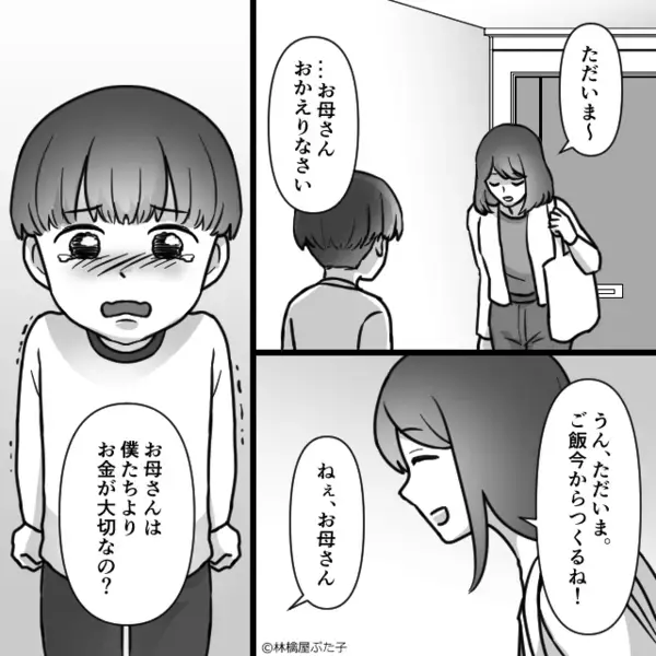息子に「ママは”お前より金が大事”だってさw」と虚言を吐く夫。だが後日「けどさ…」息子の〈一言〉に夫は崩壊！？
