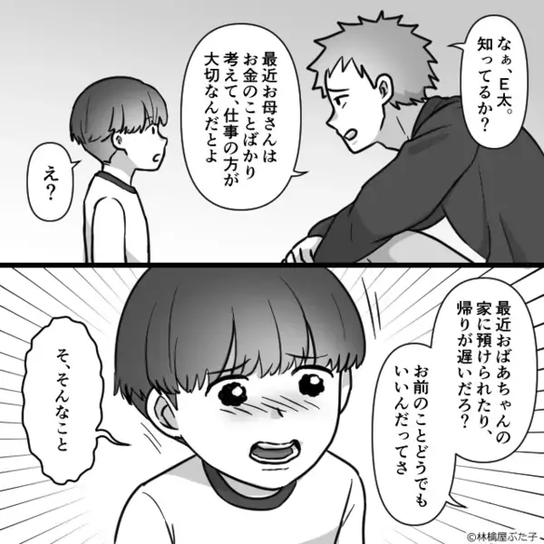 息子に「ママは”お前より金が大事”だってさw」と虚言を吐く夫。だが後日「けどさ…」息子の〈一言〉に夫は崩壊！？