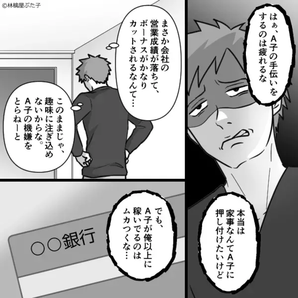 息子に「ママは”お前より金が大事”だってさw」と虚言を吐く夫。だが後日「けどさ…」息子の〈一言〉に夫は崩壊！？