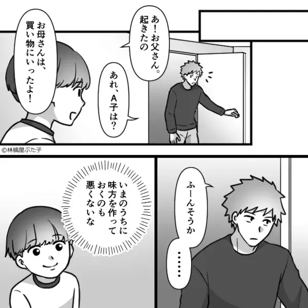 息子に「ママは”お前より金が大事”だってさw」と虚言を吐く夫。だが後日「けどさ…」息子の〈一言〉に夫は崩壊！？