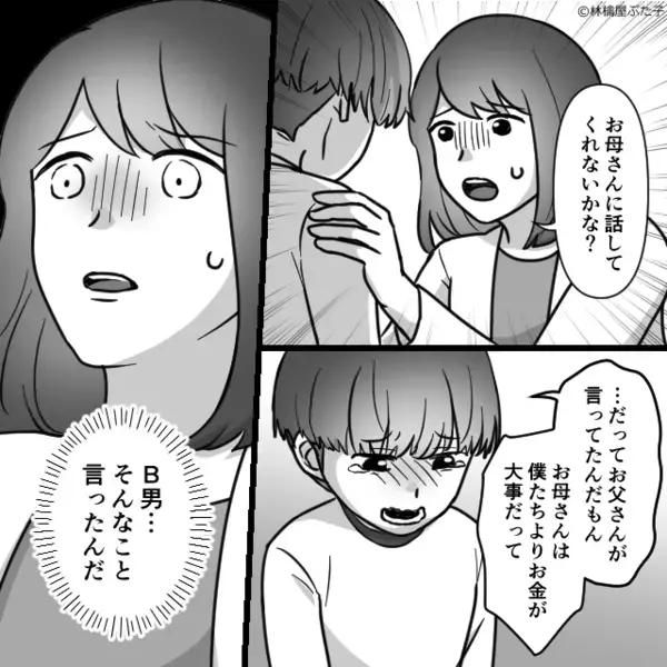 息子に「ママは”お前より金が大事”だってさw」と虚言を吐く夫。だが後日「けどさ…」息子の〈一言〉に夫は崩壊！？
