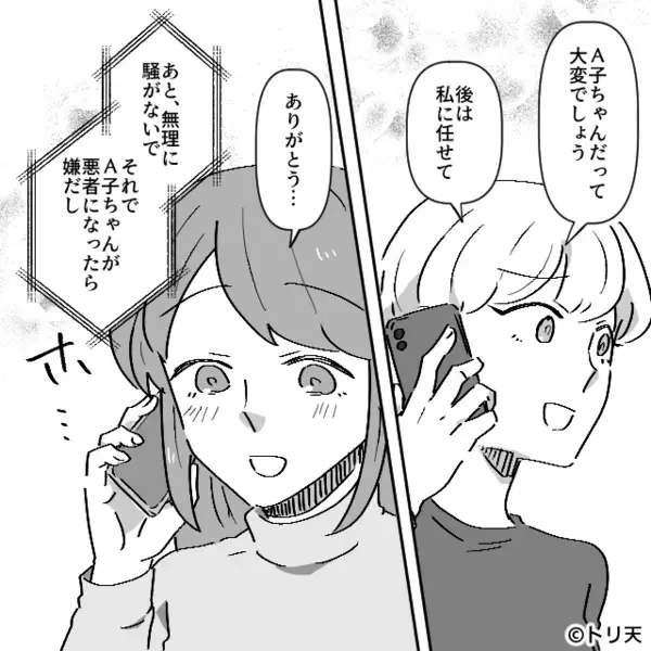 自宅でママ会をすると…”物が無くなる”！？だが後日、ある人物と【罠】を仕掛けると…犯人の正体に震えが止まらない