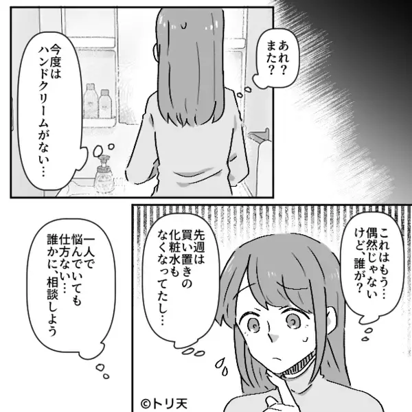 自宅でママ会をすると…”物が無くなる”！？だが後日、ある人物と【罠】を仕掛けると…犯人の正体に震えが止まらない