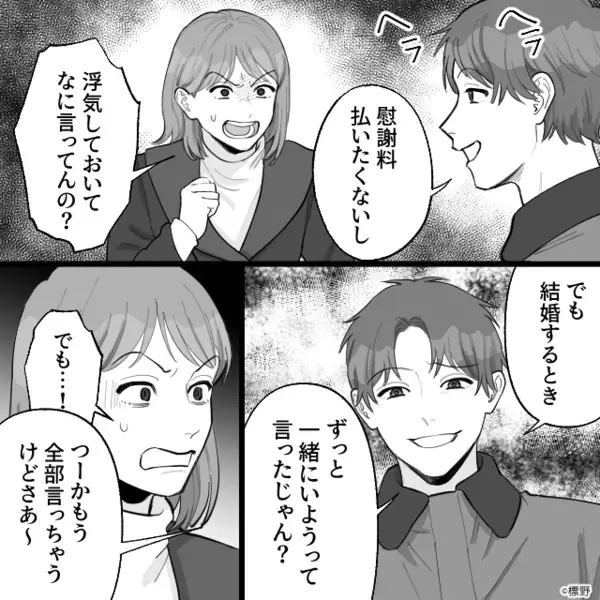 妻の”お金”目的で結婚し、女に貢ぐ浮気夫！？だが数週間後…「それじゃあ」妻の一言で【地獄】が始まる！？