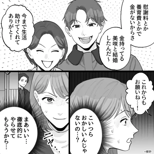 妻の”お金”目的で結婚し、女に貢ぐ浮気夫！？だが数週間後…「それじゃあ」妻の一言で【地獄】が始まる！？