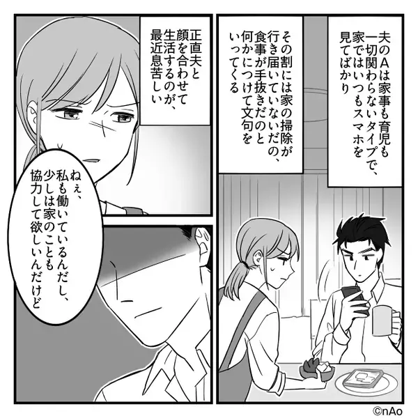 「文句あるなら稼げw」共働き妻に”家事を押し付ける”モラ夫。だが後日、仕事終わりに”地獄を見た”ワケ「なんで…」