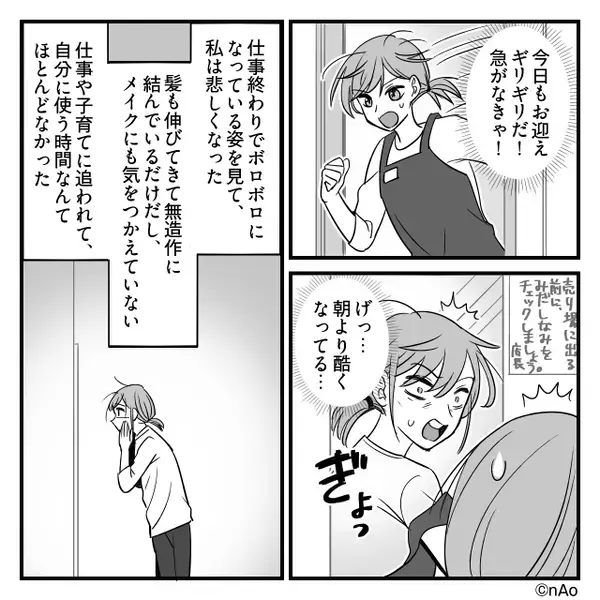 「文句あるなら稼げw」共働き妻に”家事を押し付ける”モラ夫。だが後日、仕事終わりに”地獄を見た”ワケ「なんで…」