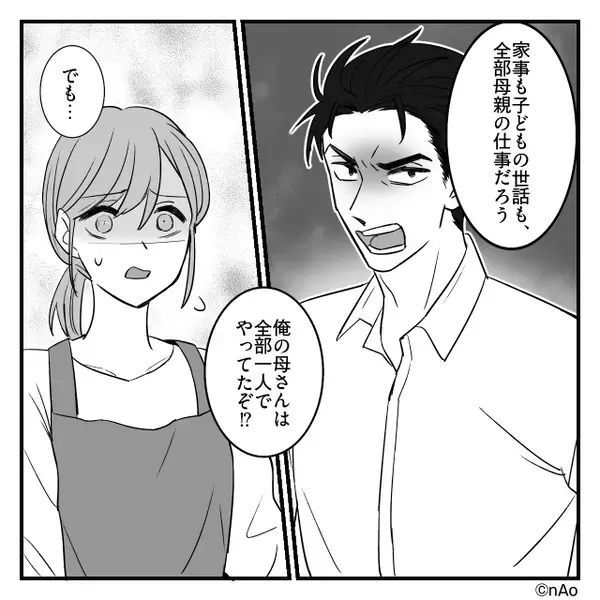 「文句あるなら稼げw」共働き妻に”家事を押し付ける”モラ夫。だが後日、仕事終わりに”地獄を見た”ワケ「なんで…」