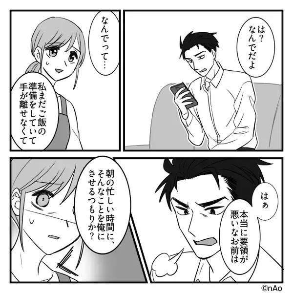 「文句あるなら稼げw」共働き妻に”家事を押し付ける”モラ夫。だが後日、仕事終わりに”地獄を見た”ワケ「なんで…」