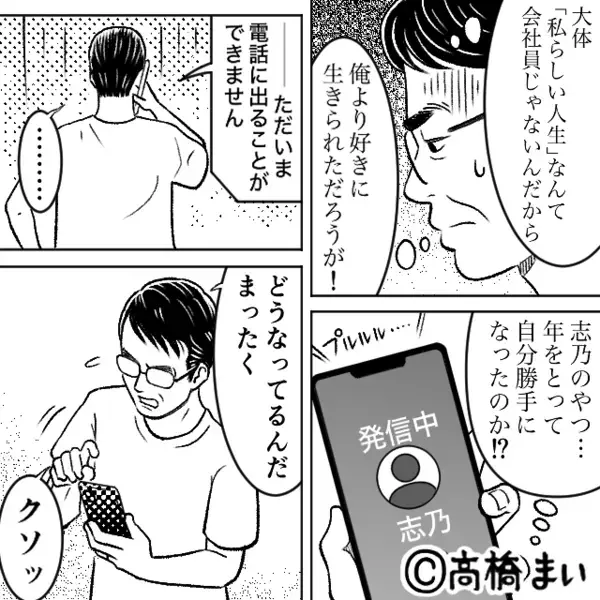 夫が定年退職した途端…消えた妻！？焦る夫だが⇒妻の部屋で見つけた“1冊のアルバム”に「こ…これは…」