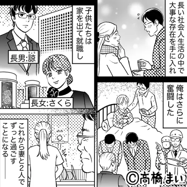 夫が定年退職した途端…消えた妻！？焦る夫だが⇒妻の部屋で見つけた“1冊のアルバム”に「こ…これは…」