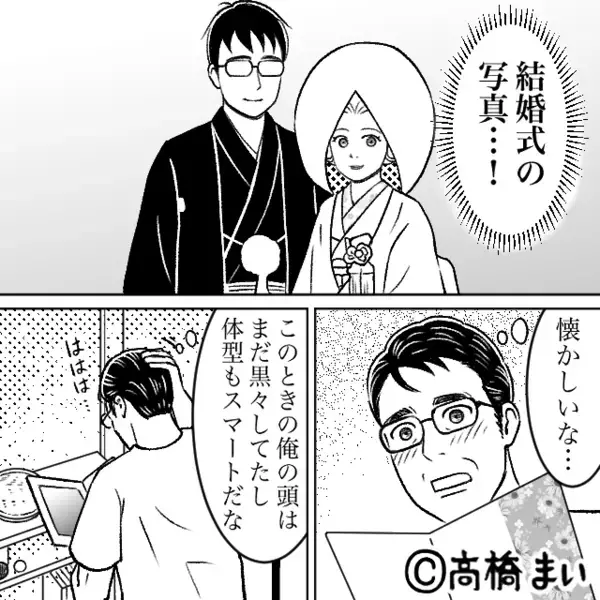 夫が定年退職した途端…消えた妻！？焦る夫だが⇒妻の部屋で見つけた“1冊のアルバム”に「こ…これは…」