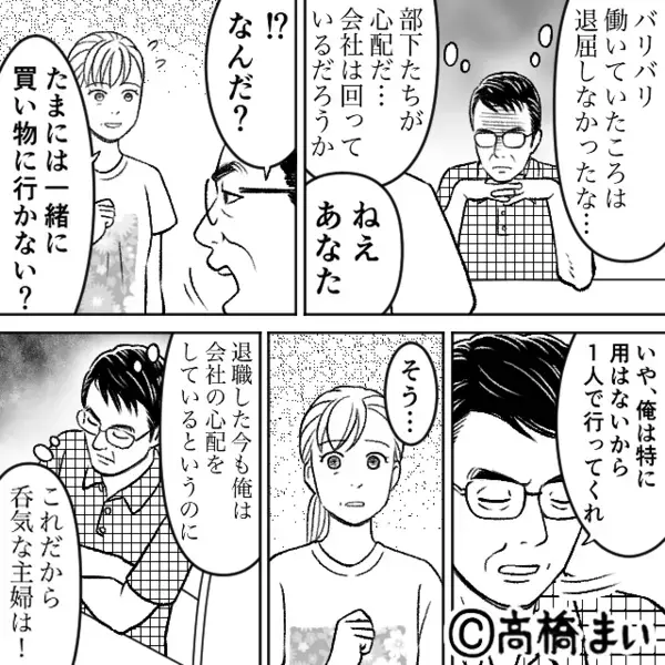 夫が定年退職した途端…消えた妻！？焦る夫だが⇒妻の部屋で見つけた“1冊のアルバム”に「こ…これは…」