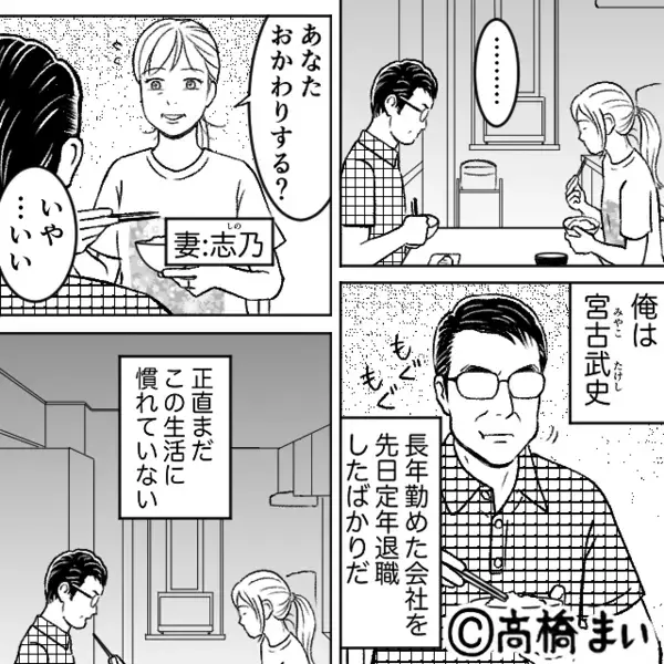 夫が定年退職した途端…消えた妻！？焦る夫だが⇒妻の部屋で見つけた“1冊のアルバム”に「こ…これは…」