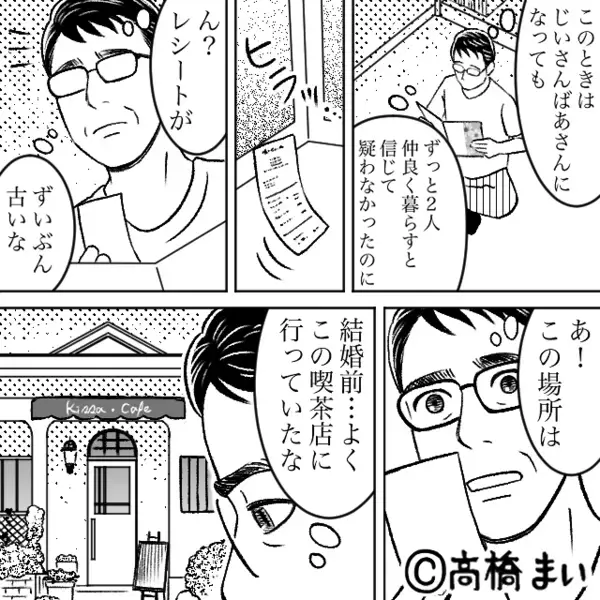 夫が定年退職した途端…消えた妻！？焦る夫だが⇒妻の部屋で見つけた“1冊のアルバム”に「こ…これは…」