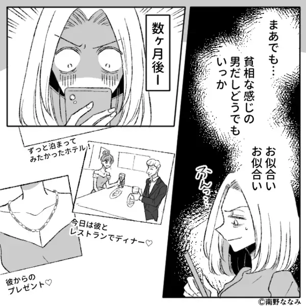 「大人になっても地味じゃん！（笑）」面白半分で同級生に声を掛けた女。しかし数秒後⇒背後から現れた“人物”に「…え？」