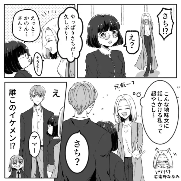 「大人になっても地味じゃん！（笑）」面白半分で同級生に声を掛けた女。しかし数秒後⇒背後から現れた“人物”に「…え？」