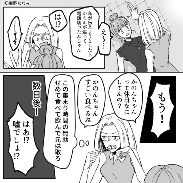「大人になっても地味じゃん！（笑）」面白半分で同級生に声を掛けた女。しかし数秒後⇒背後から現れた“人物”に「…え？」