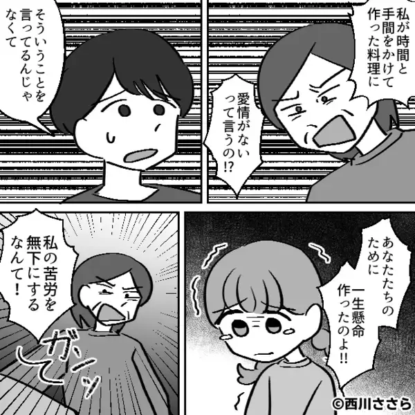 義母の手料理を…娘には“食べさせない”夫！？直後⇒夫「美味しいんだけど、これは…」義母「なっ」血相を変えたワケ