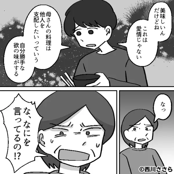 義母の手料理を…娘には“食べさせない”夫！？直後⇒夫「美味しいんだけど、これは…」義母「なっ」血相を変えたワケ