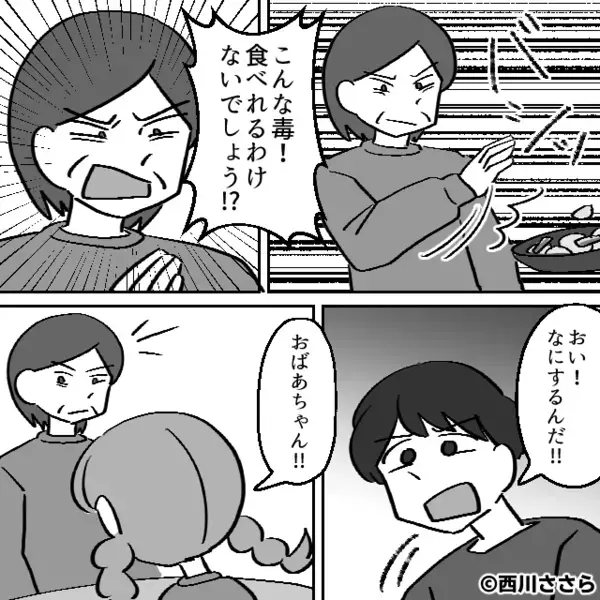 義母の手料理を…娘には“食べさせない”夫！？直後⇒夫「美味しいんだけど、これは…」義母「なっ」血相を変えたワケ