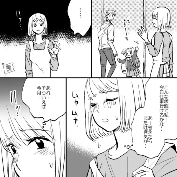 第二子の妊娠を報告すると…夫の表情に【ゾッ】！？次の瞬間⇒夫「この際だから俺も“告白”しようかな」