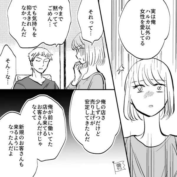 第二子の妊娠を報告すると…夫の表情に【ゾッ】！？次の瞬間⇒夫「この際だから俺も“告白”しようかな」