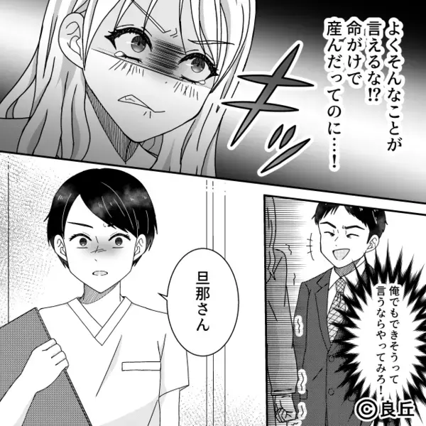 出産直後の苦しむ妻に「家事は任せたw」と無神経な夫。だが直後「あなた…」助産師の一言に夫は赤面！？