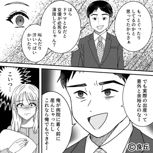 出産直後の苦しむ妻に「家事は任せたw」と無神経な夫。だが直後「あなた…」助産師の一言に夫は赤面！？