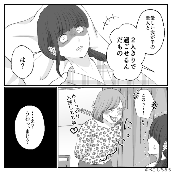 つわりで入院する嫁に「軟弱w」と暴言を吐く義母。だが直後、病院で「おばさん…」ある人物の一言に義母が赤面！？