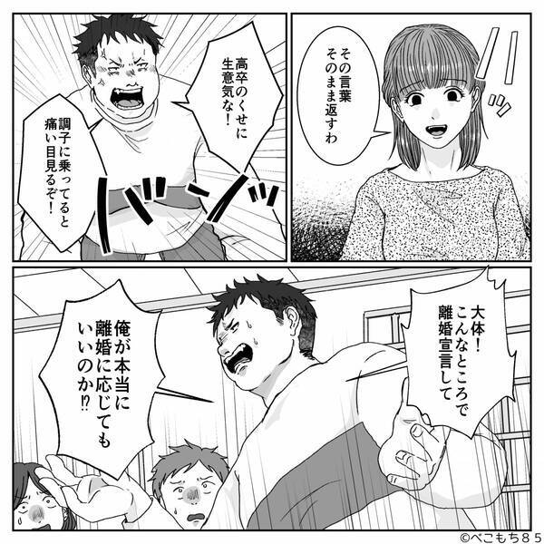 義実家の集まりで…「高卒のバカ嫁w」と笑い者にする夫。だが直後「あんた…」義母の痛烈な一言で夫は赤面に！？
