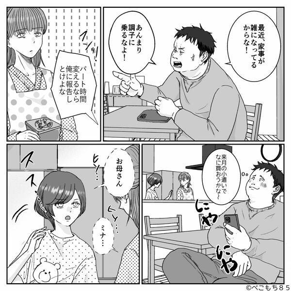 義実家の集まりで…「高卒のバカ嫁w」と笑い者にする夫。だが直後「あんた…」義母の痛烈な一言で夫は赤面に！？