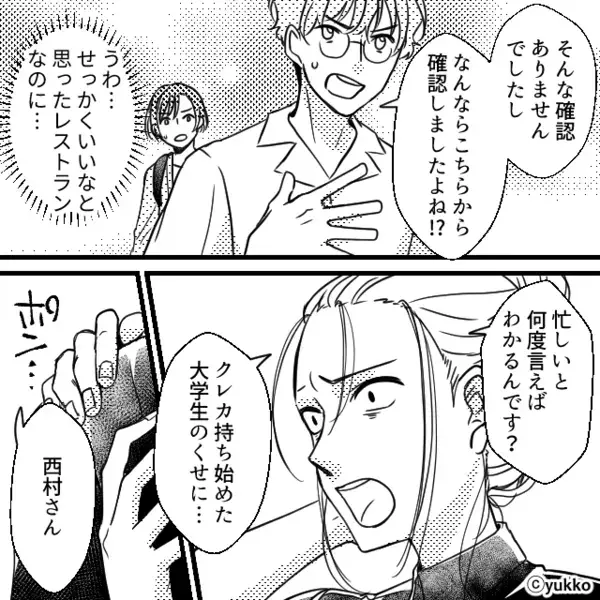 会計時「さっさと払えw」客に高額請求するヤバ店員。だが直後「あの…」現れた人物に”ガタガタ”震えが止まらない！？