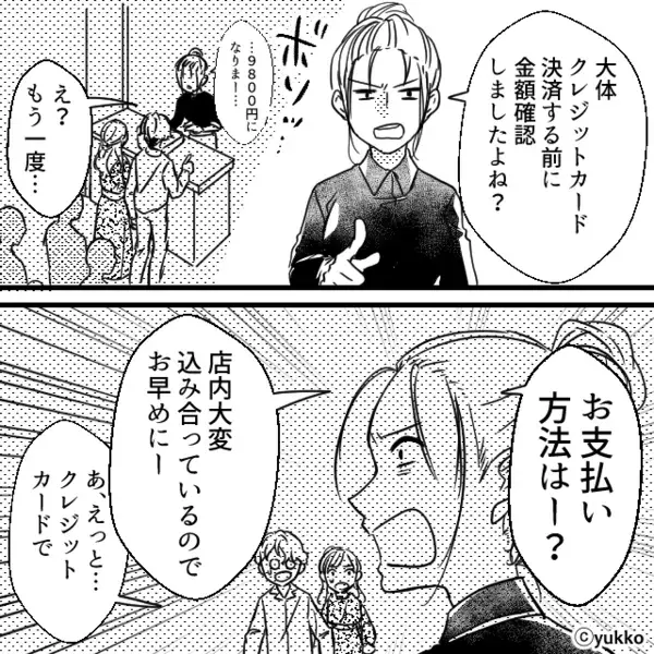 会計時「さっさと払えw」客に高額請求するヤバ店員。だが直後「あの…」現れた人物に”ガタガタ”震えが止まらない！？