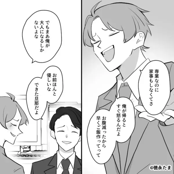 職場で…「家事もやらないダメ嫁w」と笑い者にする夫。だが後日「でも奥さん…」同僚の一言によって夫が真っ青に…！？