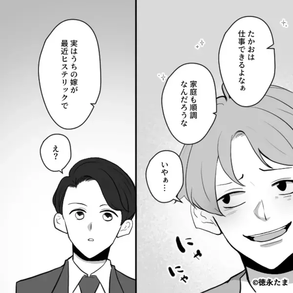 職場で…「家事もやらないダメ嫁w」と笑い者にする夫。だが後日「でも奥さん…」同僚の一言によって夫が真っ青に…！？