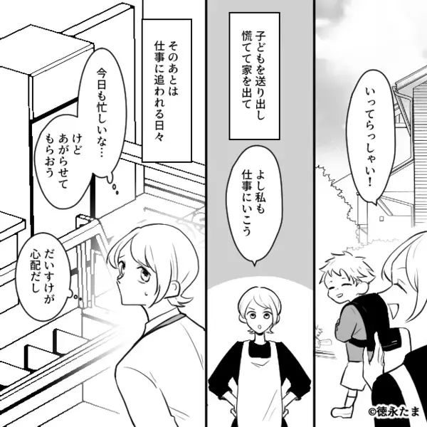 職場で…「家事もやらないダメ嫁w」と笑い者にする夫。だが後日「でも奥さん…」同僚の一言によって夫が真っ青に…！？