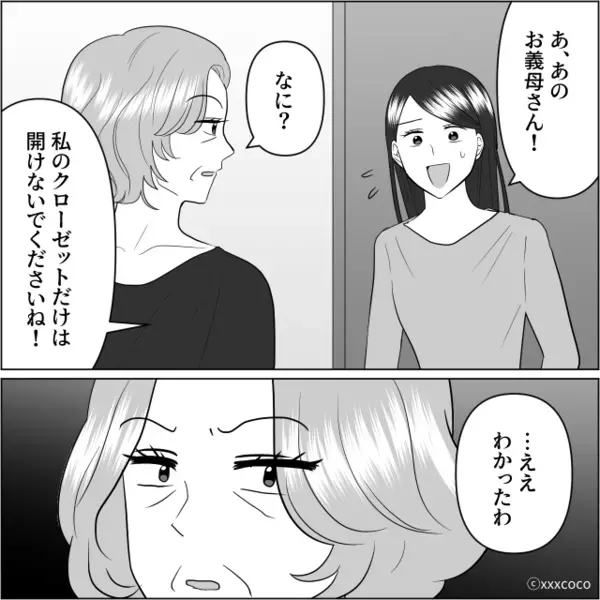 家族の宝物と知ってて”わざと捨てた”義母。しかし⇒「それじゃあ…」家族が”まさかの行動”に！？