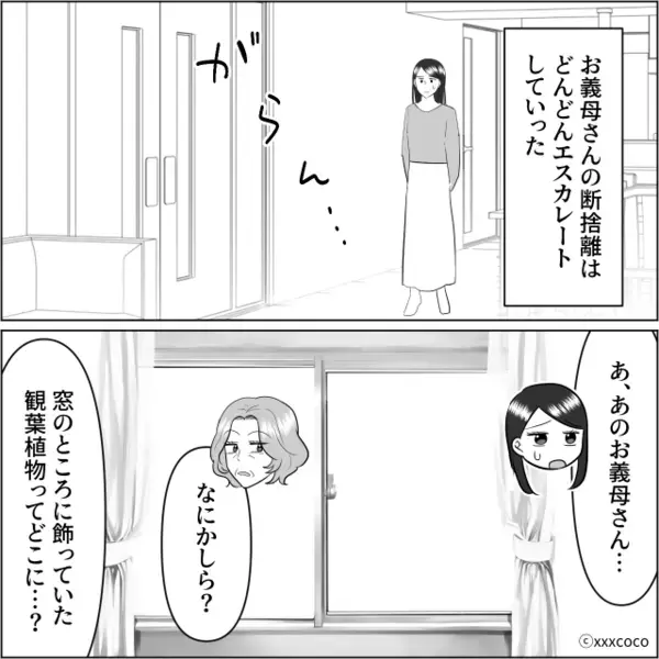 家族の宝物と知ってて”わざと捨てた”義母。しかし⇒「それじゃあ…」家族が”まさかの行動”に！？