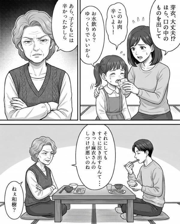 幼い孫に”激辛料理”をわざと食べさせる義母「大げさねw」だが数日後、親戚の集まりで大焦りしたワケ
