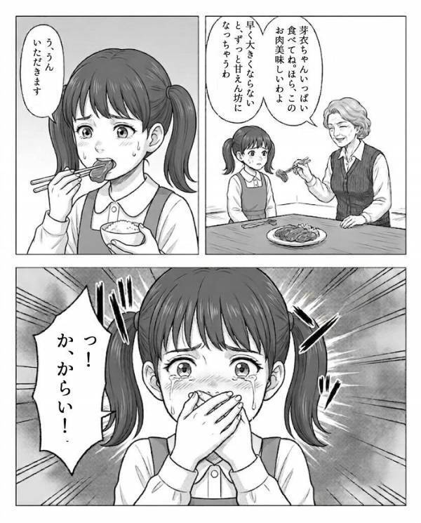 幼い孫に”激辛料理”をわざと食べさせる義母「大げさねw」だが数日後、親戚の集まりで大焦りしたワケ