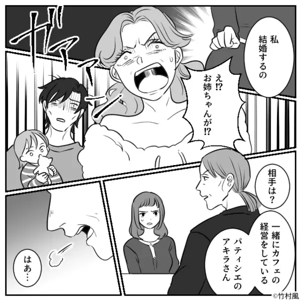 私を捨て妹と“略奪結婚”した彼。しかし数年後⇒「助けてくれ！！」再会した彼の姿に「え…」