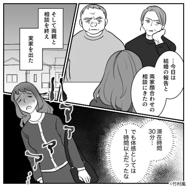 私を捨て妹と“略奪結婚”した彼。しかし数年後⇒「助けてくれ！！」再会した彼の姿に「え…」