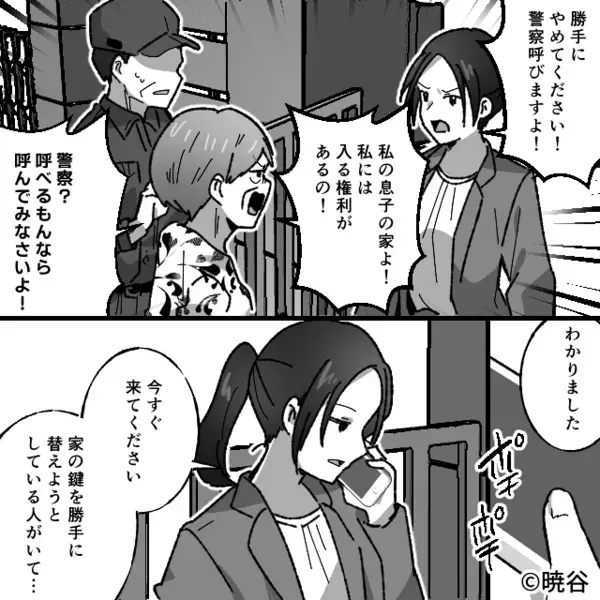 嫁宅の鍵を無断で交換する義母！？「合鍵を渡さないから！」しかし数分後⇒警察が告げた【事実】に「…はあ！？」