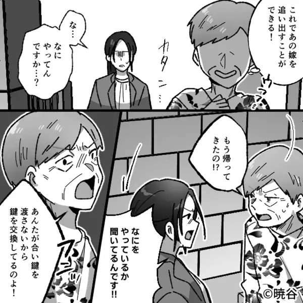 嫁宅の鍵を無断で交換する義母！？「合鍵を渡さないから！」しかし数分後⇒警察が告げた【事実】に「…はあ！？」