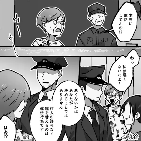 嫁宅の鍵を無断で交換する義母！？「合鍵を渡さないから！」しかし数分後⇒警察が告げた【事実】に「…はあ！？」
