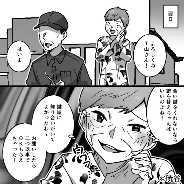 嫁宅の鍵を無断で交換する義母！？「合鍵を渡さないから！」しかし数分後⇒警察が告げた【事実】に「…はあ！？」